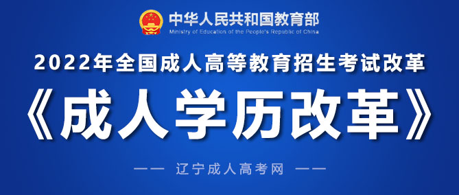 关于2022年北京市成人高考考试生信息采集的通知
