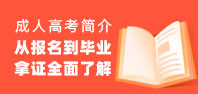 2022年在京招生成人高校代码、地址、联系电话及网址